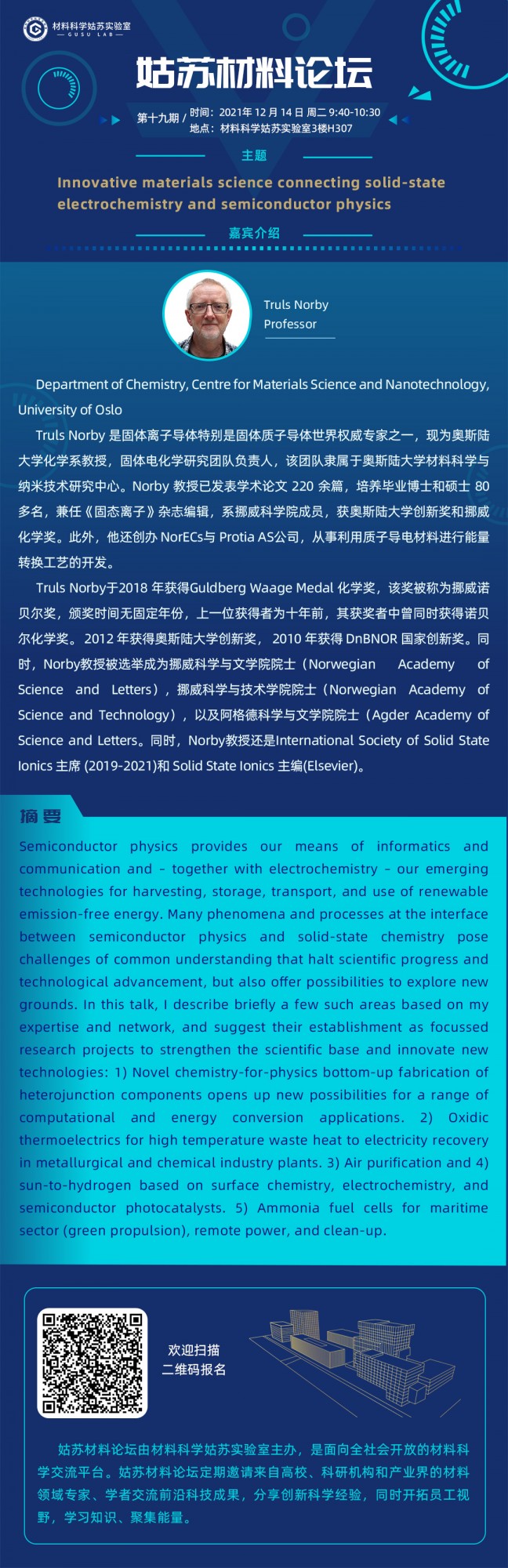 Norby-Gusu-Suzhou-2021报告简介